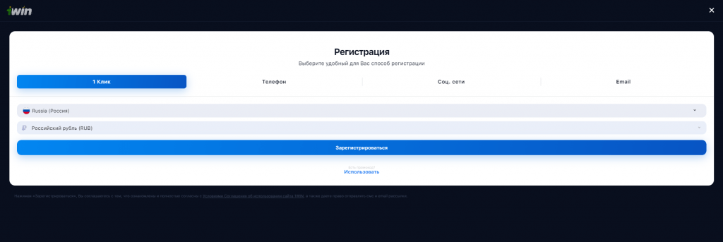 Быстрая регистрация в 1 клик