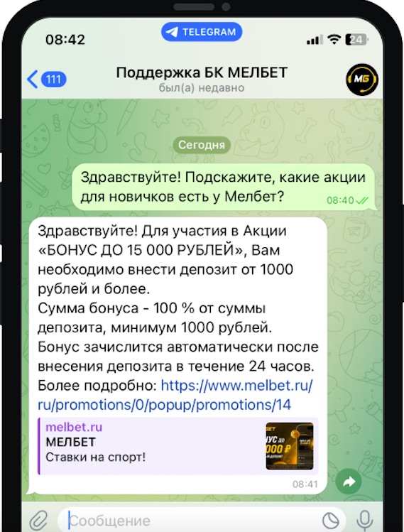 Поддержка БК Мелбет в телеграм чате