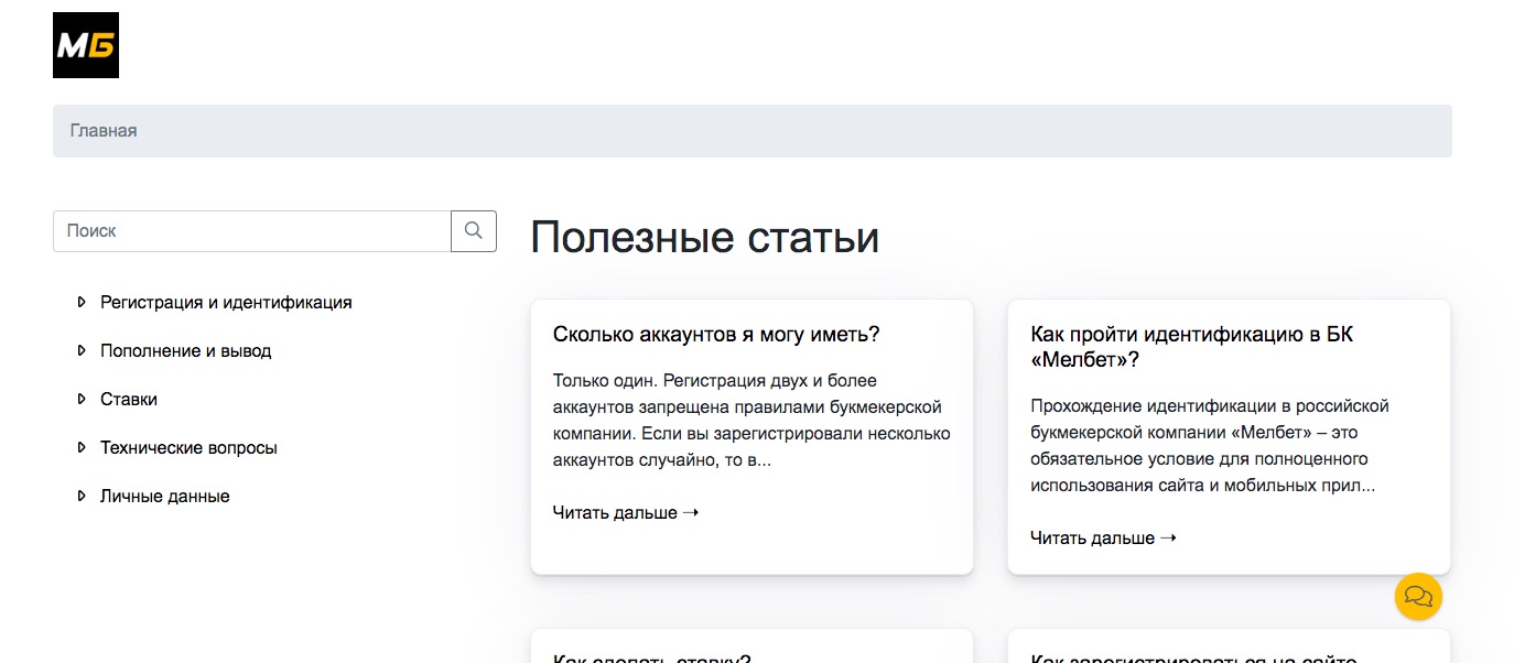 Раздел с полезными статьями на сайте БК Мелбет