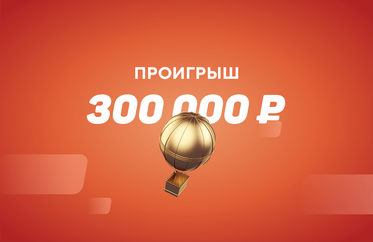 Флориан Нойхаус разрушил экспресс на ₽300 тыс.