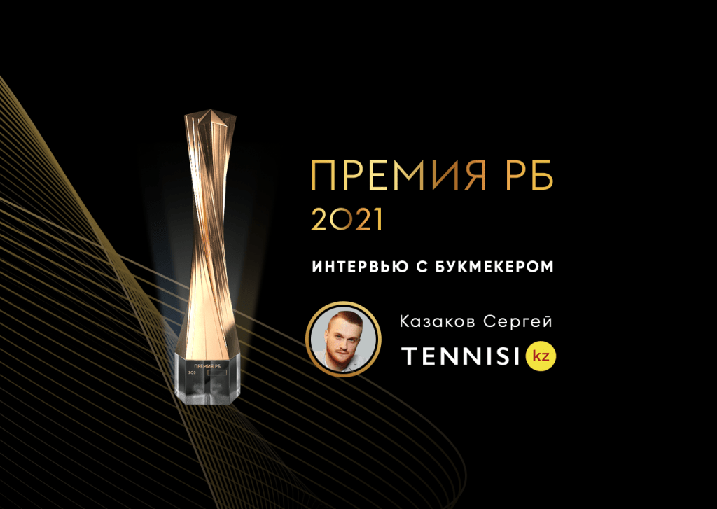 Тенниси кз
