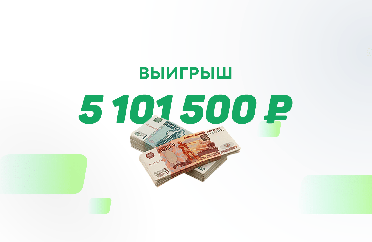 Шесть ставок на фаворитов принесли клиенту «Лиги Ставок» ₽5,1 млн