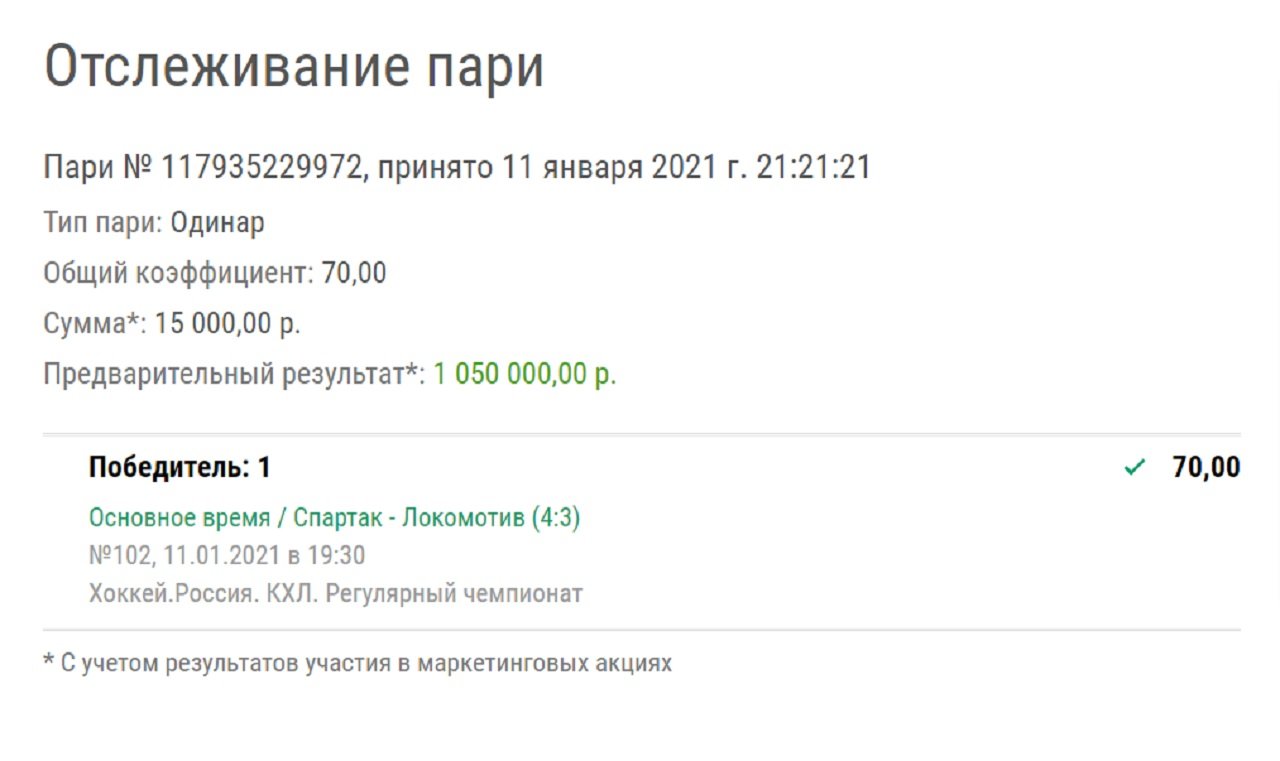 Клиент «Лиги Ставок» стал миллионером. Он зарядил на победу «Спартака» при 1:3 за 12 минут до сирены