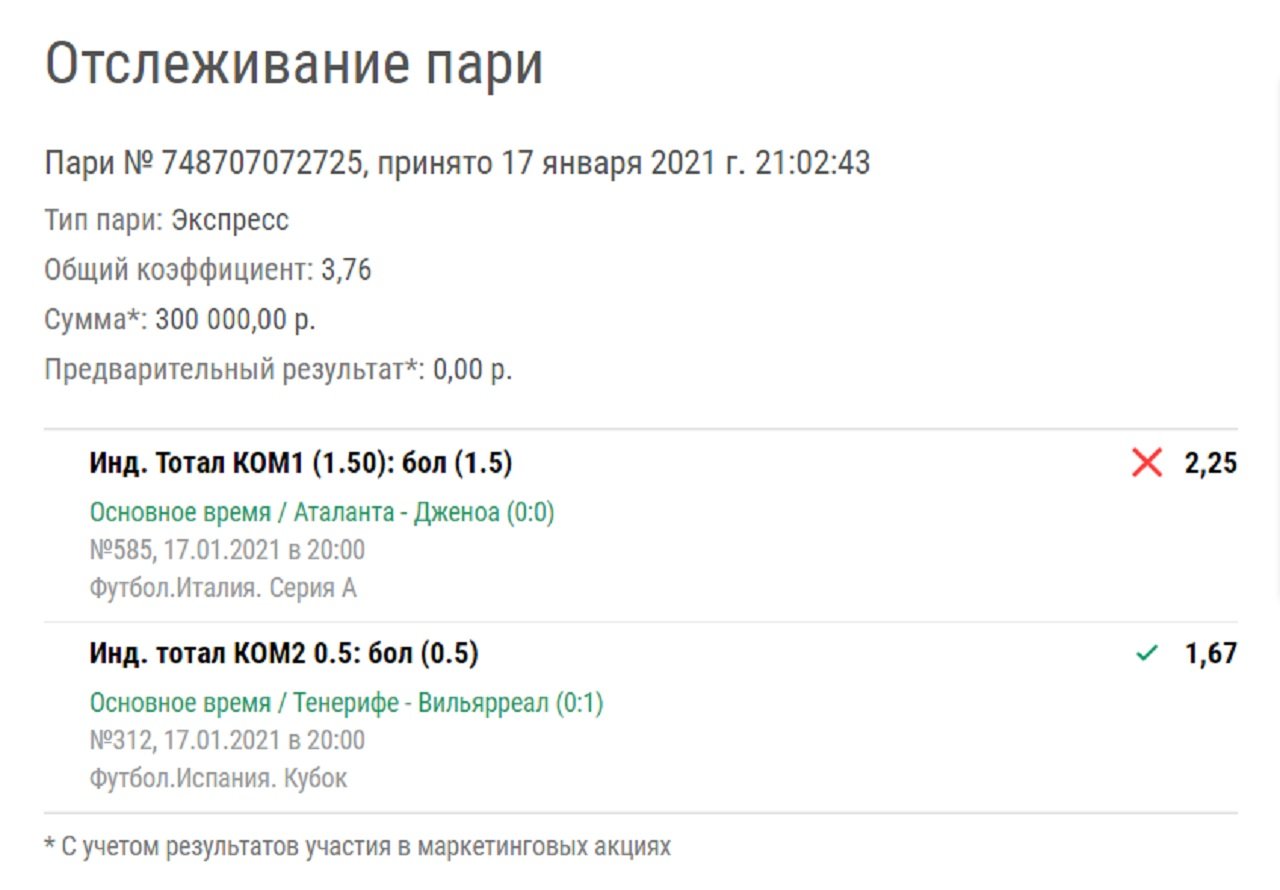 Клиент «Лиги Ставок» потерял 300 тысяч, хотя мог стать миллионером. Подвели голы Миранчука