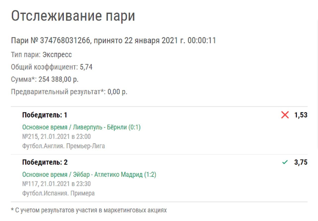 Клиент «Лиги Ставок» не довез экспресс почти на 1,5 миллиона. Ему помог Суарес, но подвел «Ливерпуль»