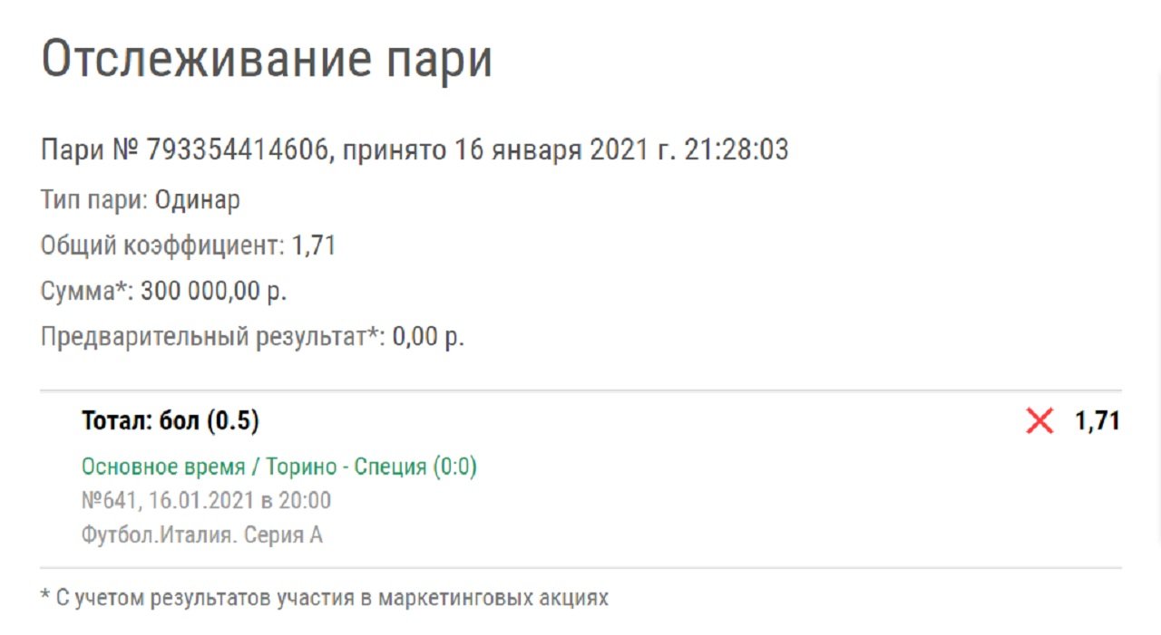 Клиент «Лиги Ставок» лишился выигрыша в 513 тысяч. Его подвел бывший игрок «Зенита»