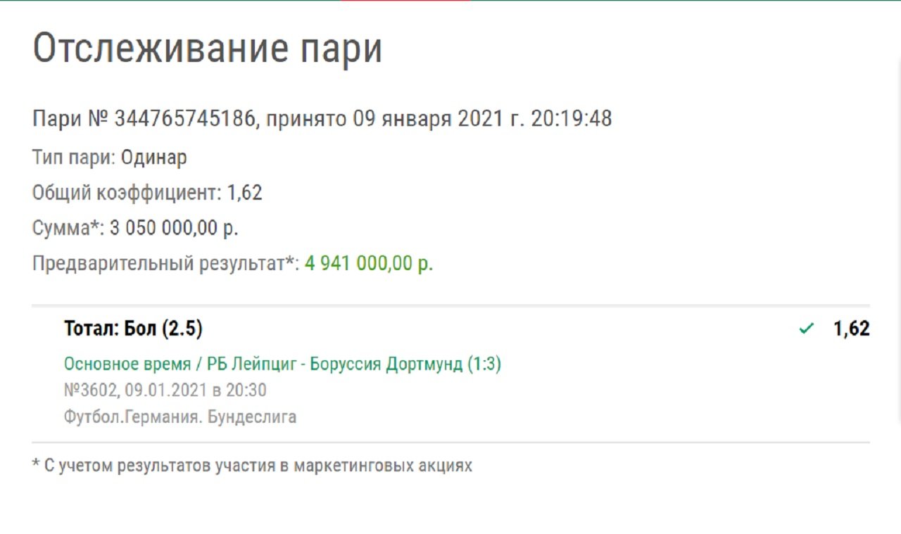 Клиент «Лиги Ставок» выиграл на Бундеслиге почти 5 млн рублей. Он ждал нужный гол до 84-й минуты