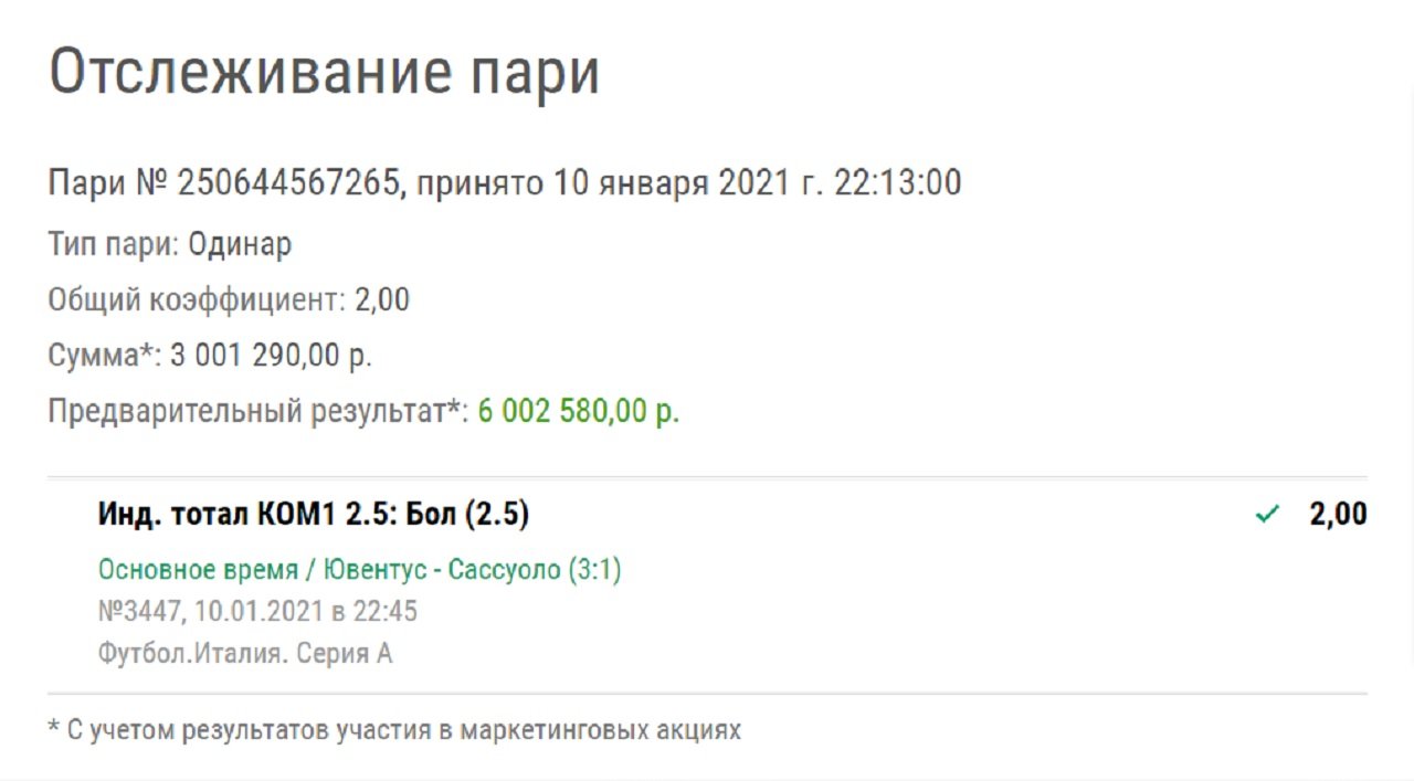 Роналду спас одинар на 92-й минуте. Клиент «Лиги Ставок» выиграл 6 млн рублей поздним голом Криша