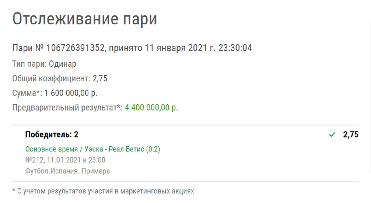 Клиент «Лиги Ставок» поймал высокие коэффициенты на фаворита, но выиграл 4,4 млн рублей на 92-й минуте