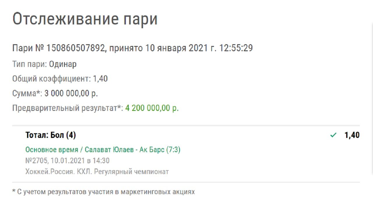 Клиент «Лиги Ставок» выиграл 4,2 млн рублей. Он зарядил на 5 голов «Салавата» и «Ак Барса»