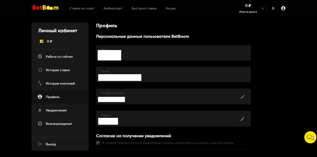 Личный кабинет БетБум - как войти и настроить под себя