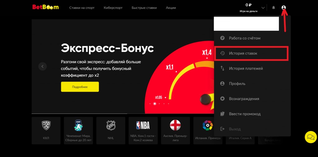 Личный кабинет БетБум - как войти и настроить под себя