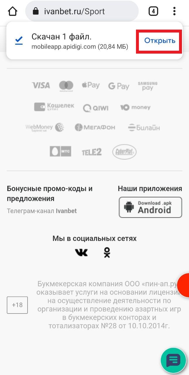 Установить приложение 1