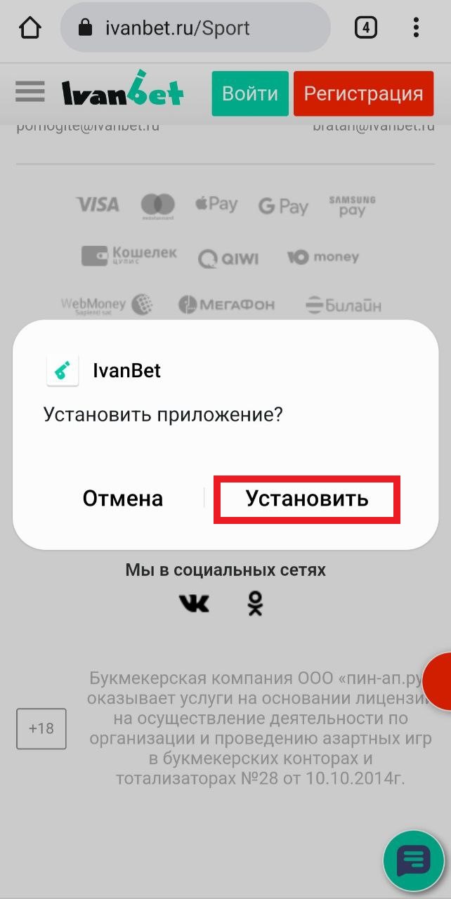 Установить приложение 2