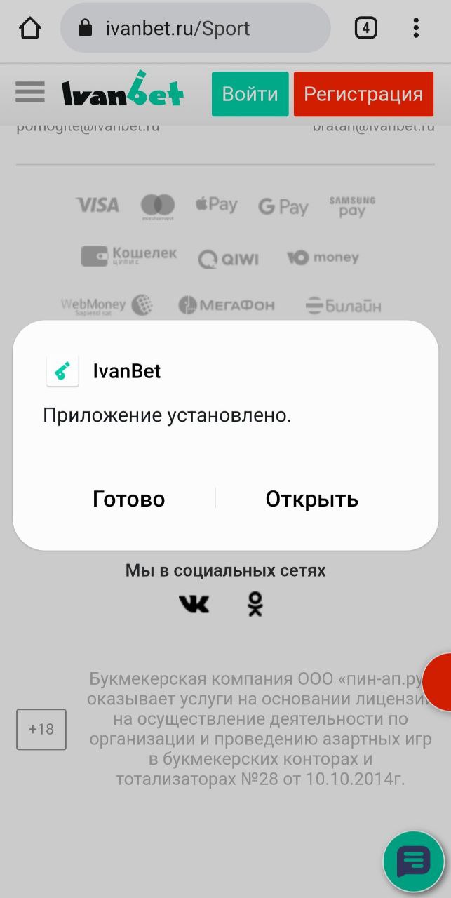 Установить приложение 3