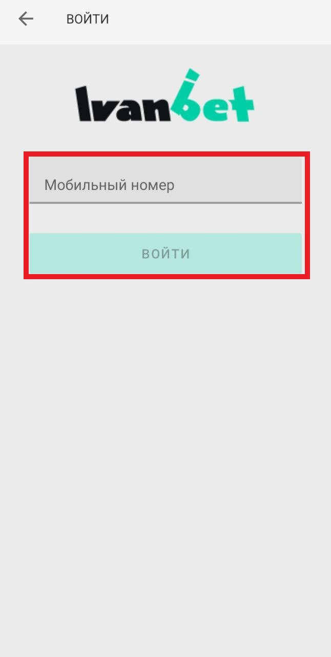 Вход в приложение Иванбет 2
