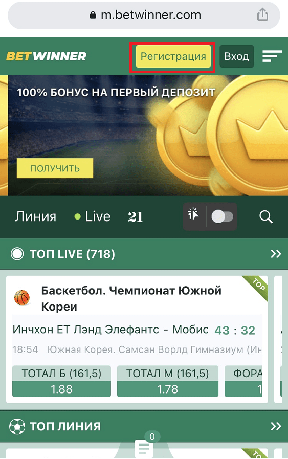 Нажмите кнопку Регистрация вверху экрана