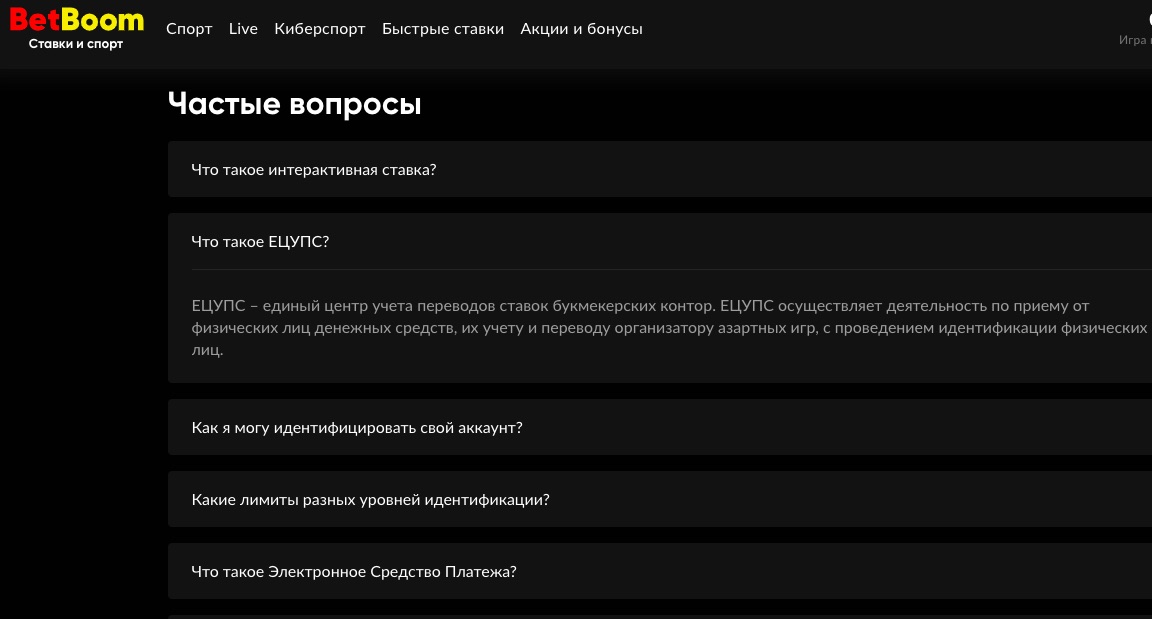 Раздел FAQ на сайте БК BetBoom