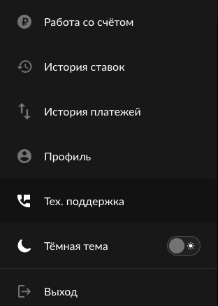 меню профиля БК BetBoom