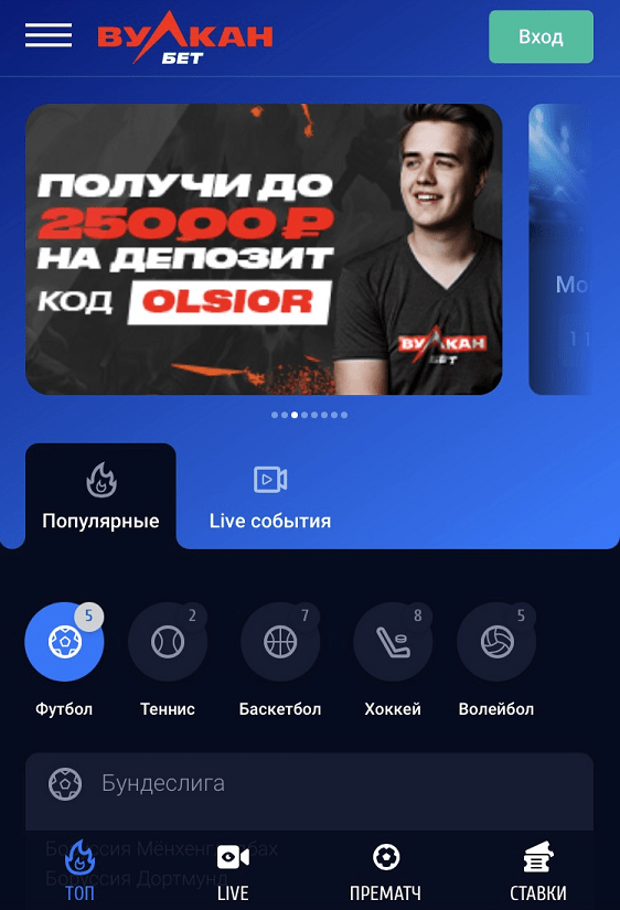 Зайдите на сайт Вулканбет через браузер мобильного устройства