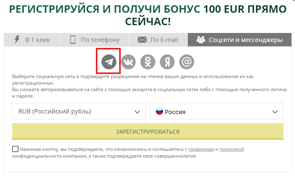 Выберите регистрацию через Телеграм