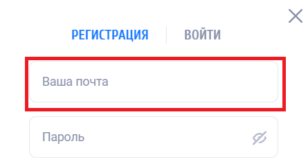 Введите электронную почту