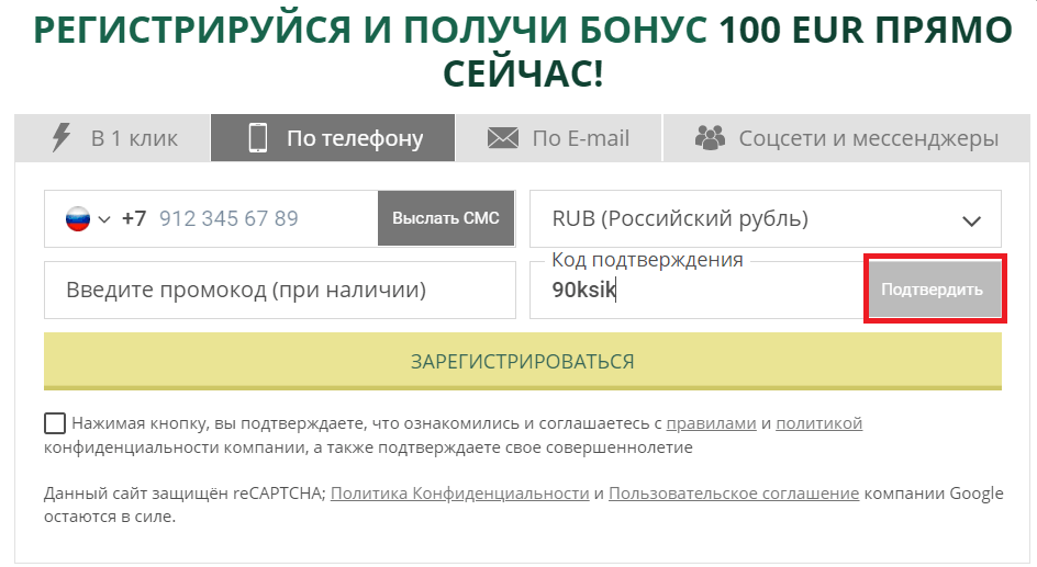 Нажмите кнопку "Подтвердить"