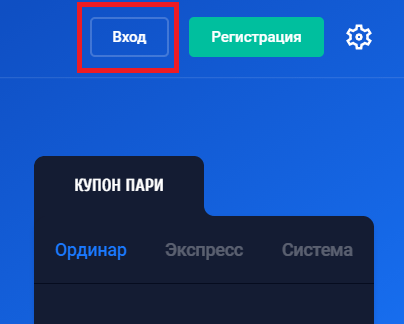 Нажмите кнопку Вход в верхней части сайта