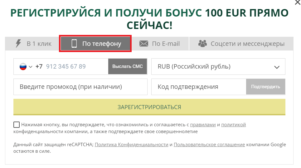 Выберите регистрацию по телефону
