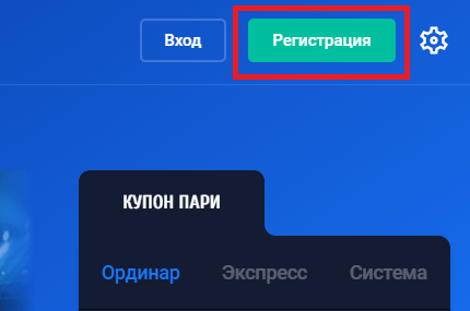 Нажмите кнопку регистрации в правом верхнем углу