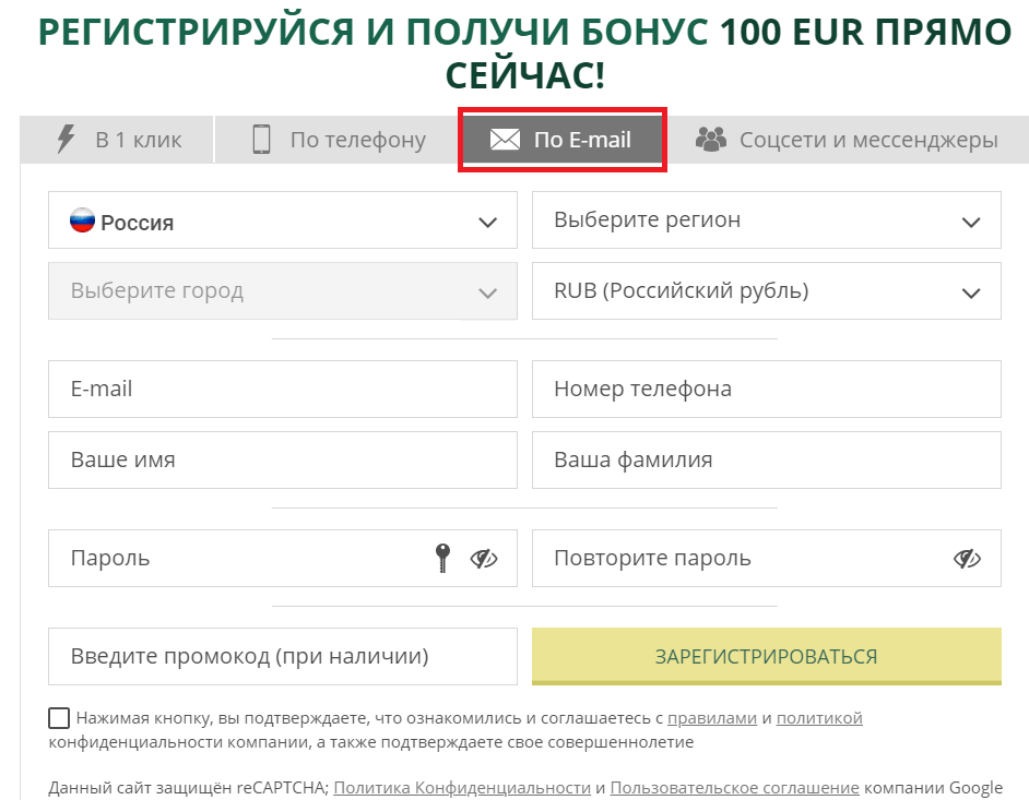Форма регистрации по e-mail