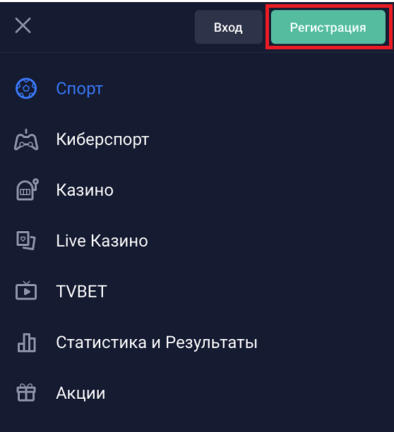 Нажмите кнопку регистрации на мобильной версии