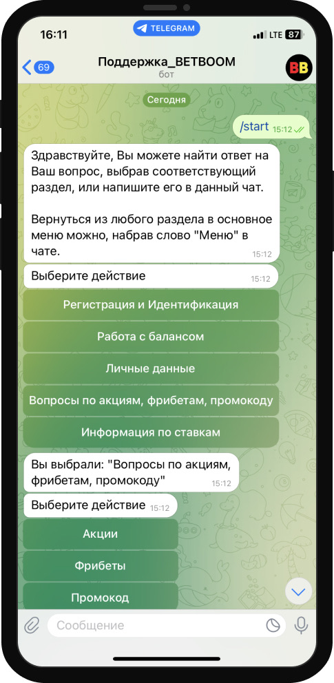Интерфейс чата в Телеграме БК BetBoom