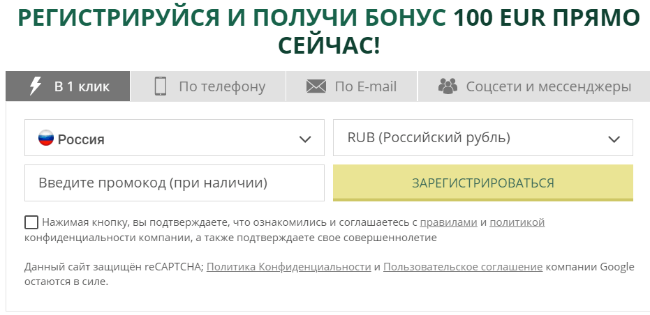 Все способы регистрации в Betwinner