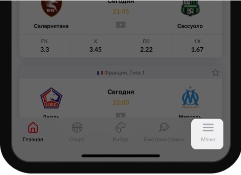 Кнопка вызова меню в мобильном приложении БК BetBoom