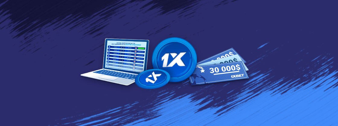 Конкурс к Лиге чемпионов с главным призом 30 000 $ от БК 1xBet