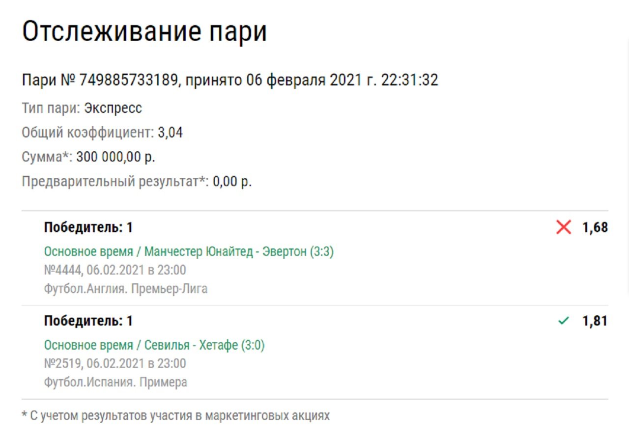 Клиент «Лиги Ставок» лишился выигрыша в 915 тысяч из-за гола «МЮ» на 95-й минуте