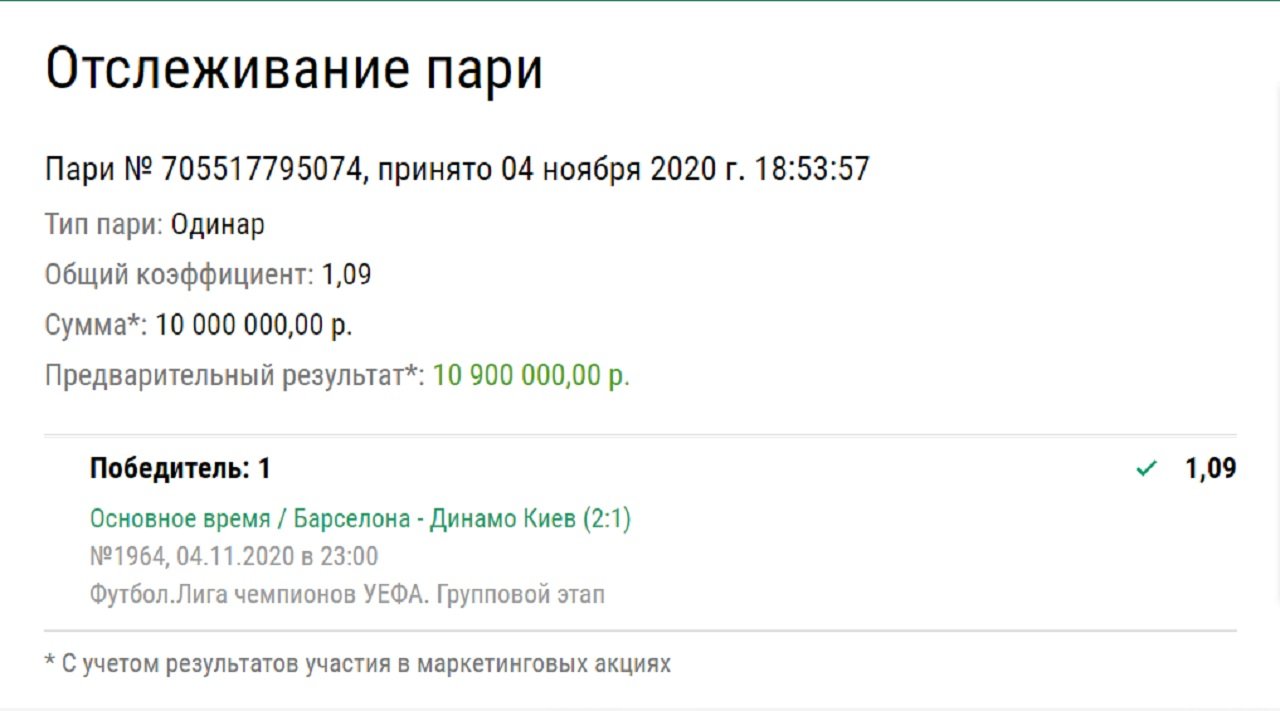 Клиент «Лиги Ставок» поднял 10,9 миллиона рублей. Это один из крупнейших выигрышей года