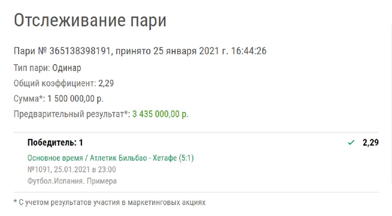 Клиент «Лиги Ставок» подловил букмекеров на высоком коэффициенте. Он поднял бешеную сумму на «Атлетике»