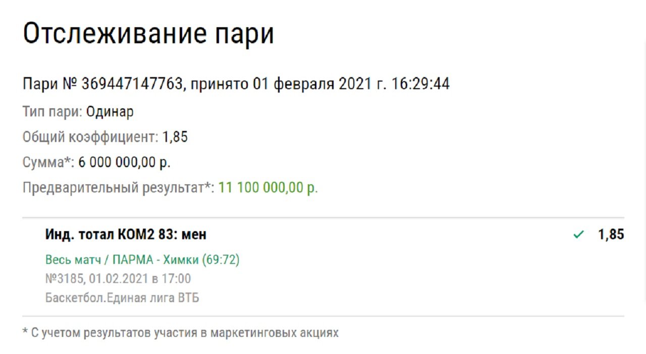 Клиент «Лиги Ставок» выиграл 11,1 миллиона рублей на русском баскетболе. На что поставил?