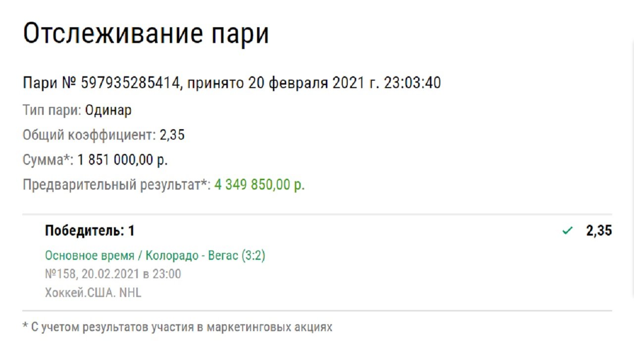 У клиента «Лиги Ставок» зашел одинар на НХЛ – он поднял 4,3 миллиона рублей