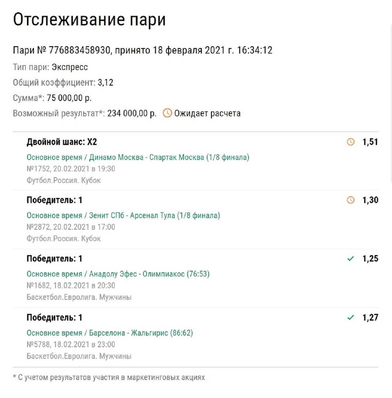 В БК «Лига Ставок» назвали сумму крупнейшей ставки на «Динамо» – «Спартак». Но все зависит от «Зенита»