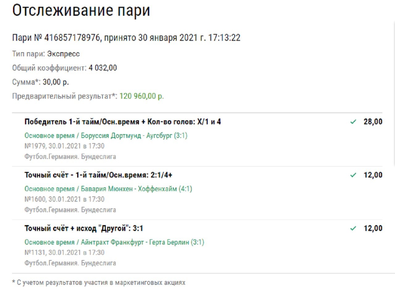 Клиент «Лиги Ставок» довез экспресс с кэфом 4032,00. Ему помог пенальти на 95-й минуте