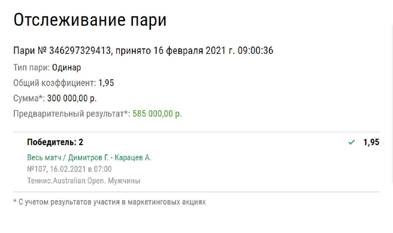 Букмекеры назвали самые крупные выигрыши на ставках на матч Карацева в Австралии