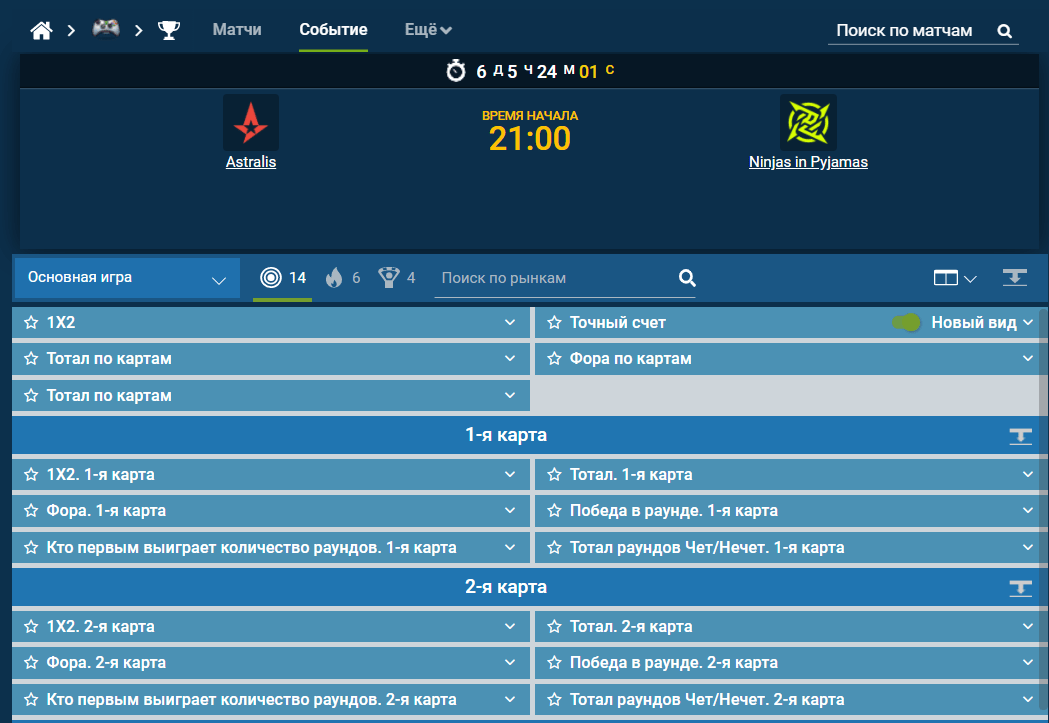 Ставки на Counter Strike
