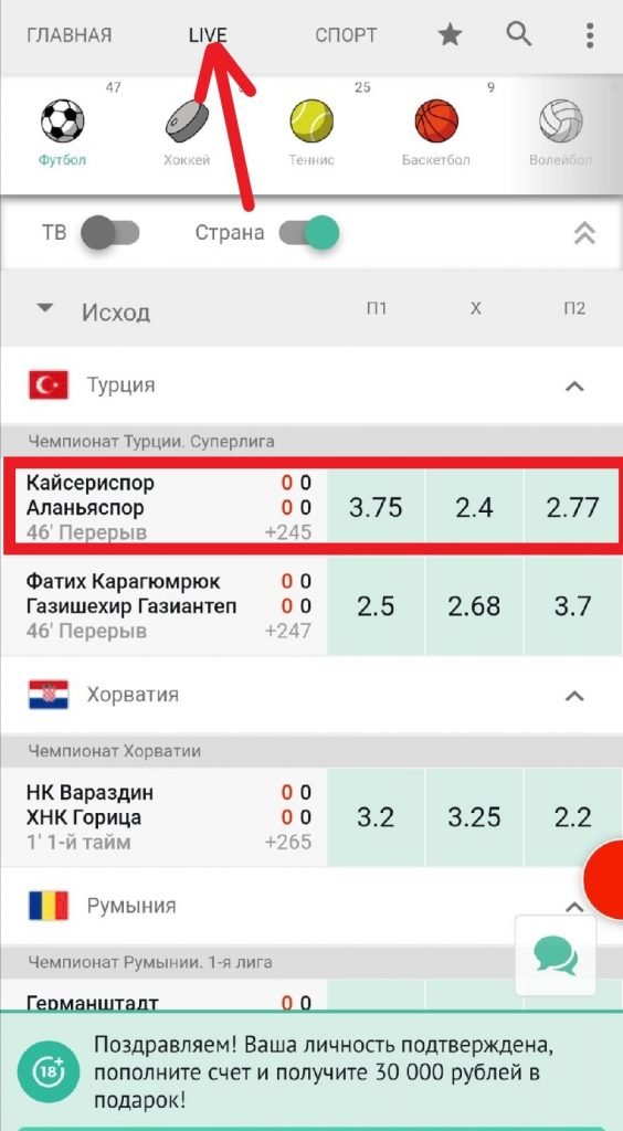 Выберите событие в Live, на которое вы планируете поставить