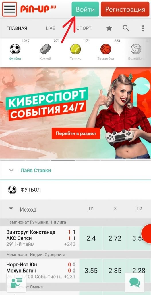 Зайдите в приложение Pin Up и нажмите на кнопку "Войти"