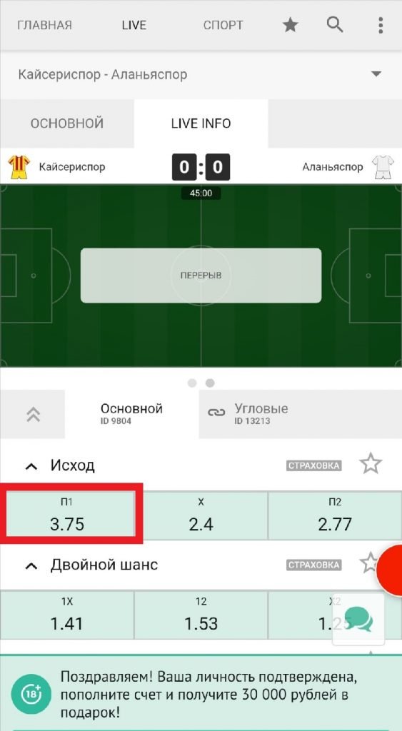 Кликните на коэффициент выбранного исхода