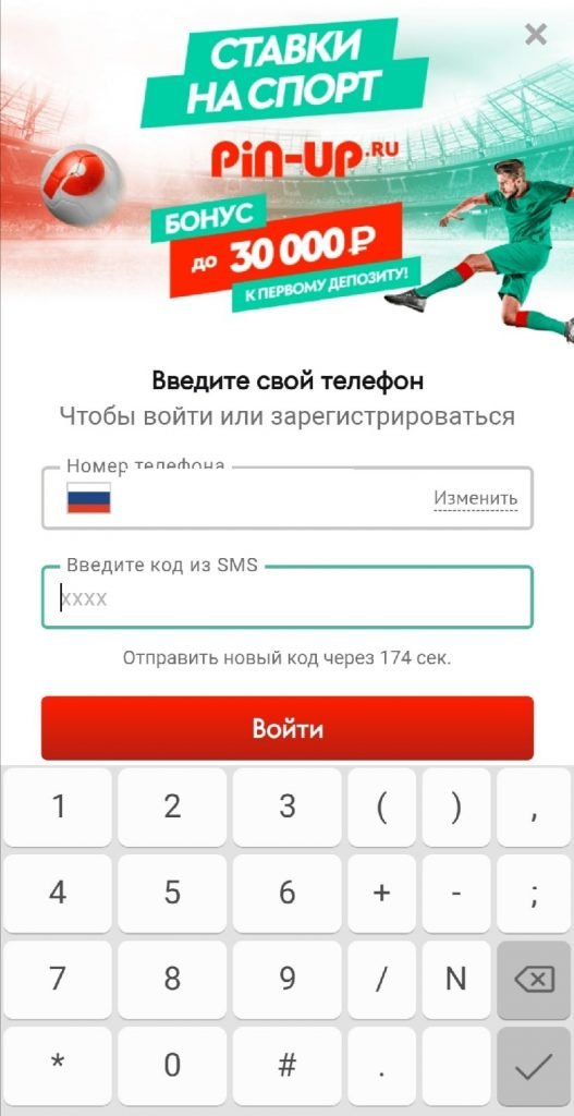 Впишите одноразовый код из смс-сообщения