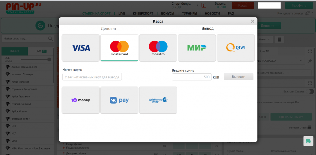 Получение средств на MasterCard